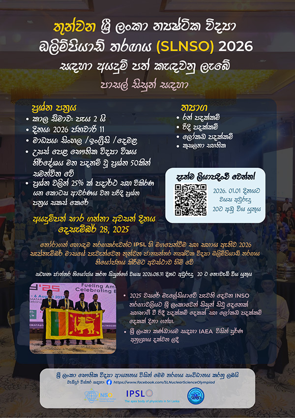 SLNSO Physics Poster - Sinhala